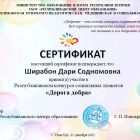 1221 Ширабон Д.jpg